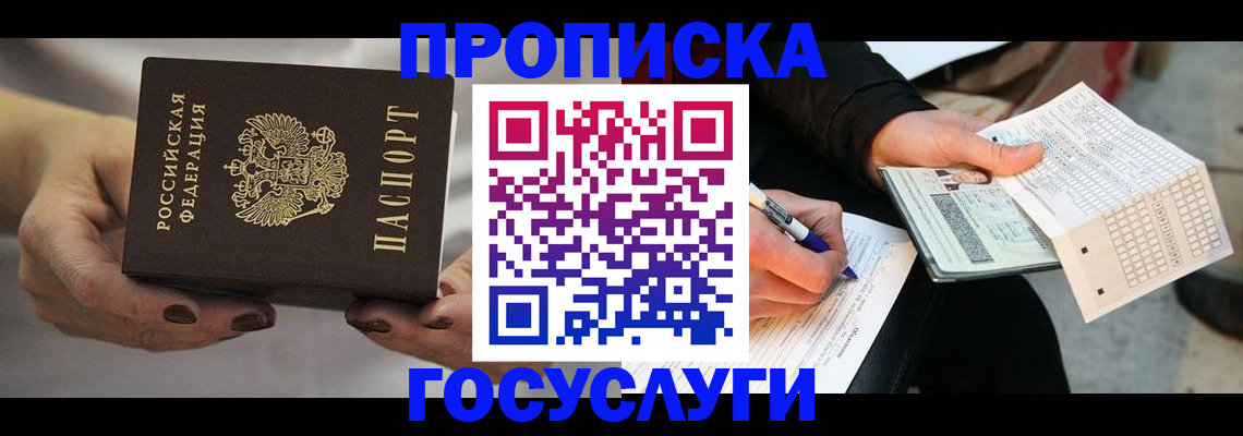 временная регистрация собственник в Печоре