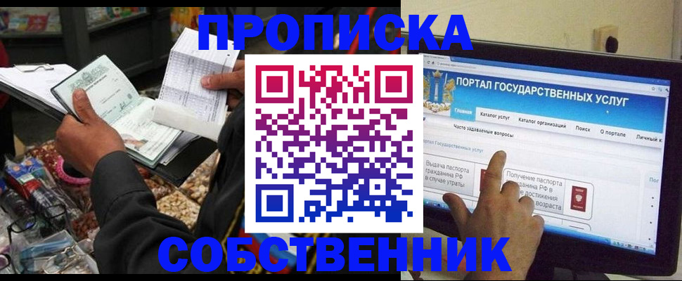 временная регистрация купить в Печоре