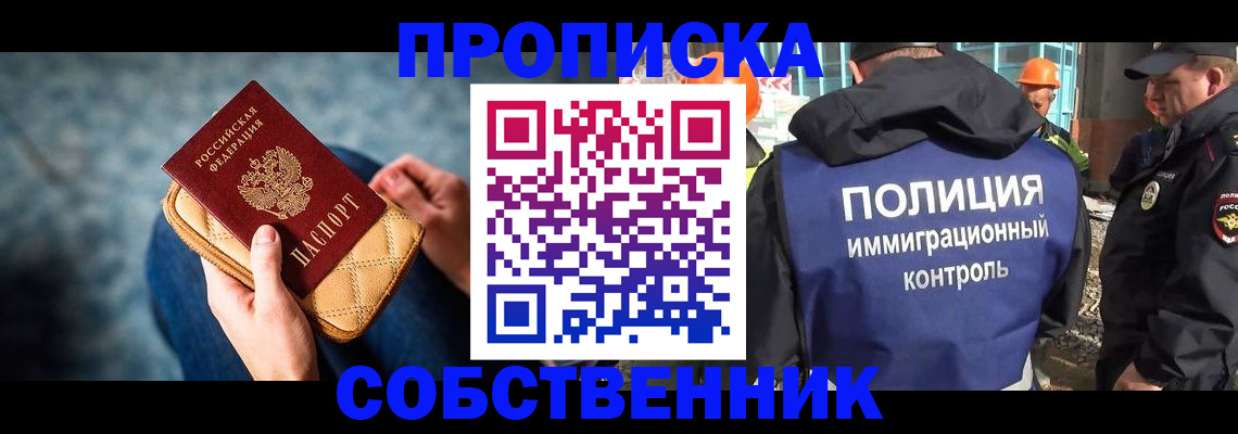 временная регистрация собственник в Печоре