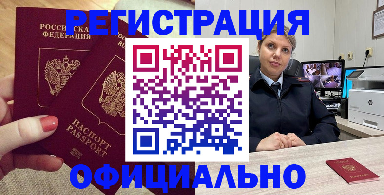 прописка для работы в Печоре