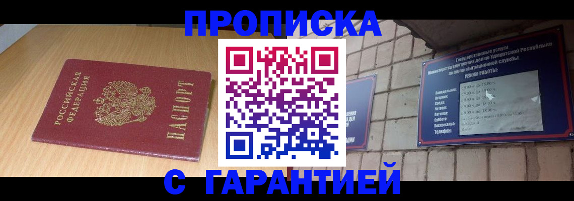прописка для кредита в Печоре