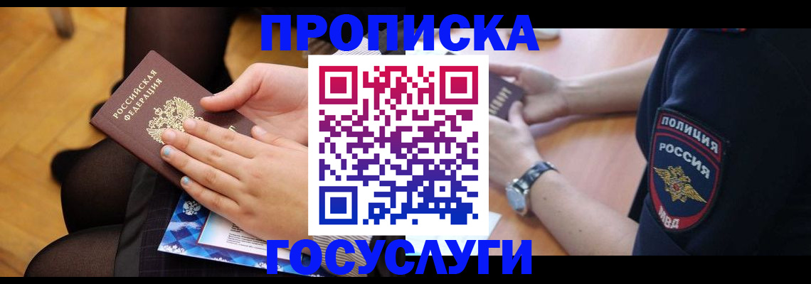 прописка от собственника в Печоре