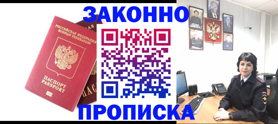 прописка для работы в Печоре
